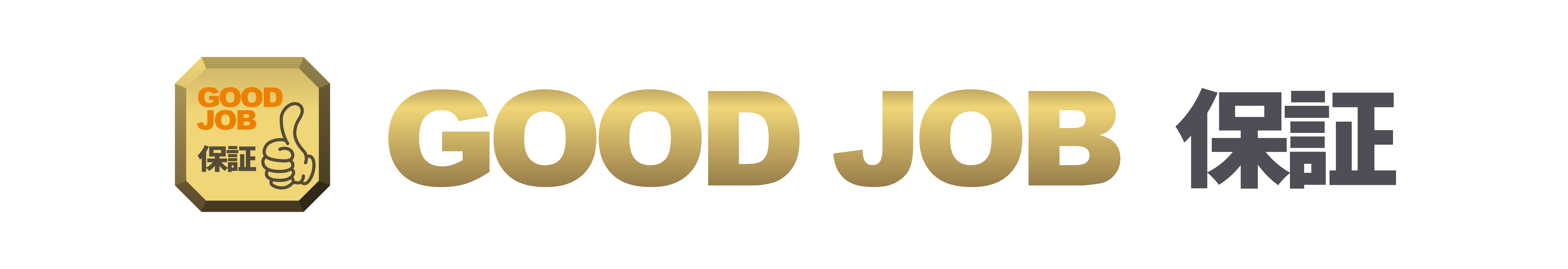 日本ペイント GOOD JOB保証